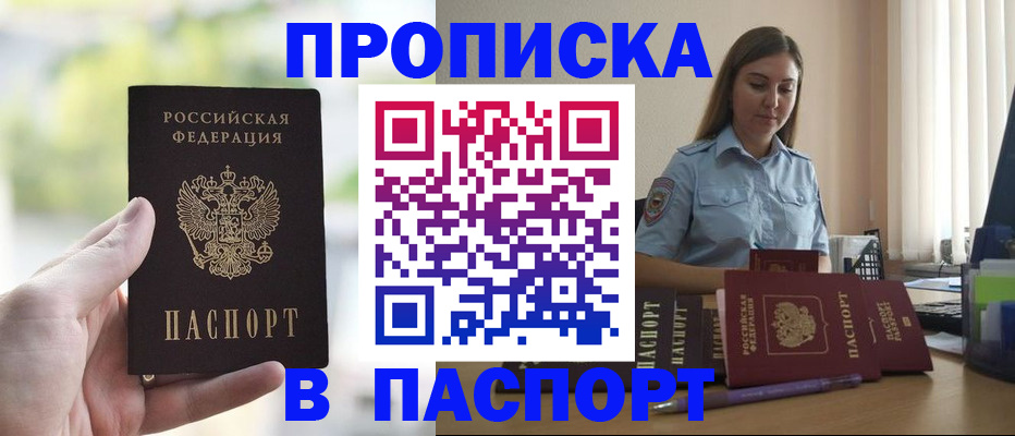 прописка в Приморском крае